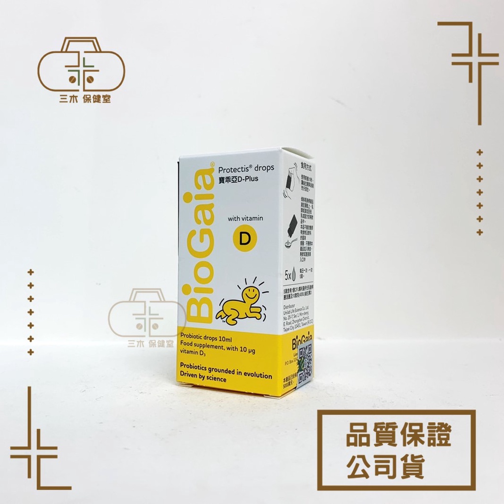 BioGaia 嬰幼兒益生菌 寶乖亞