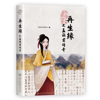 再生緣 優惠推薦 21年9月 蝦皮購物台灣