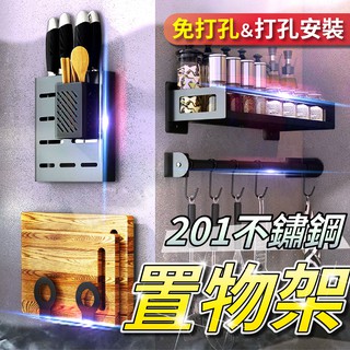 現貨 廚房置物架收納組 304不鏽鋼 免釘膠無痕安裝免鑽孔 鍋蓋架砧板架刀架筷子架盤子架碗架 無痕掛鉤 浴室置物架