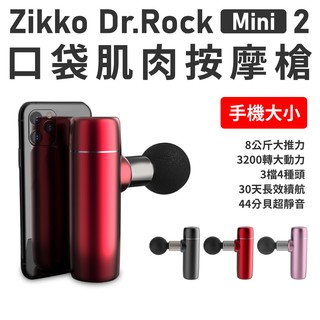 Zikko Dr.Rock Mini 2 肌肉按摩槍