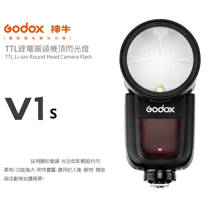 [公司貨] Godox 神牛 V1-S 鋰電圓燈頭 TTL 閃光燈套組 for SONY~現貨