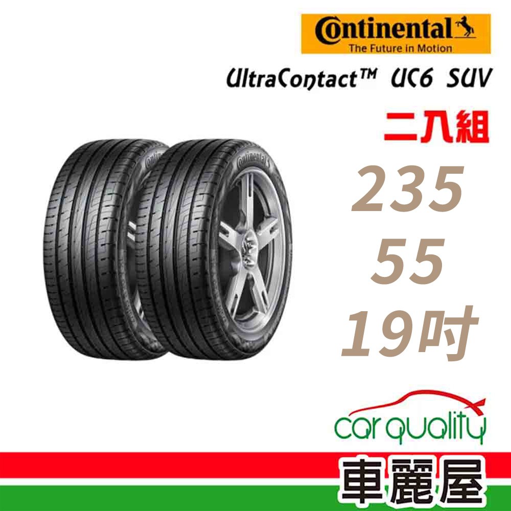 Continental 馬牌UC6 SUV 舒適操控輪胎_二入組_235/55/19 現貨 廠商直送