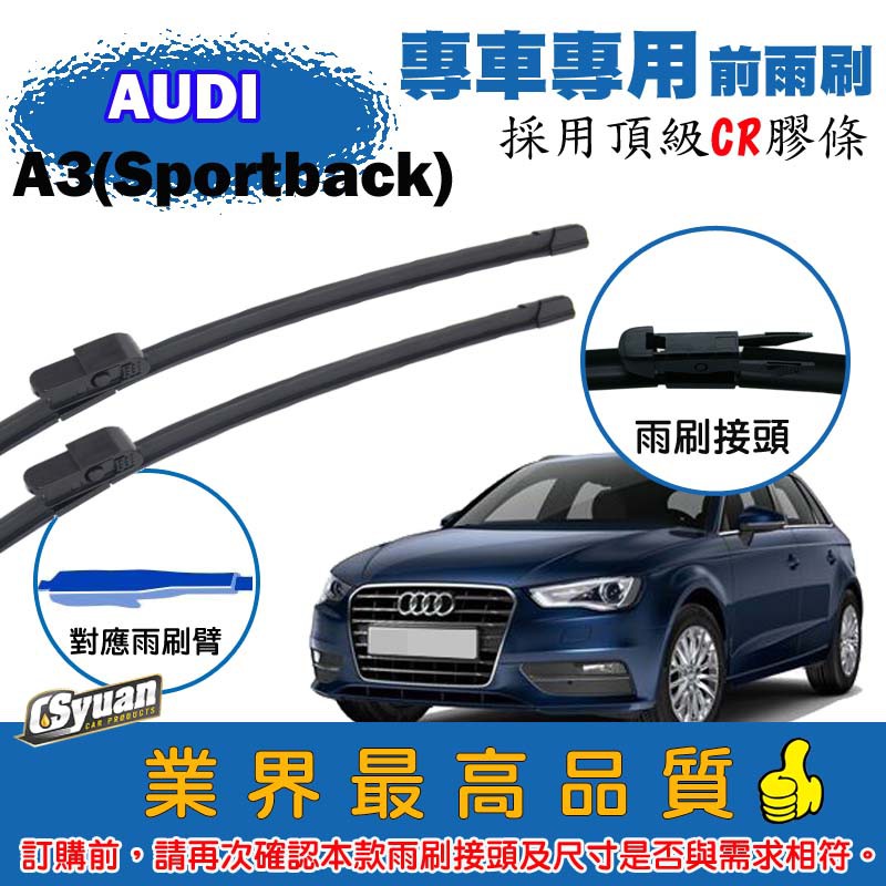 CS車材-奧迪 AUDI A3 Sportback(2005-2012年後)專車專用軟骨前雨刷24+19吋組合賣場