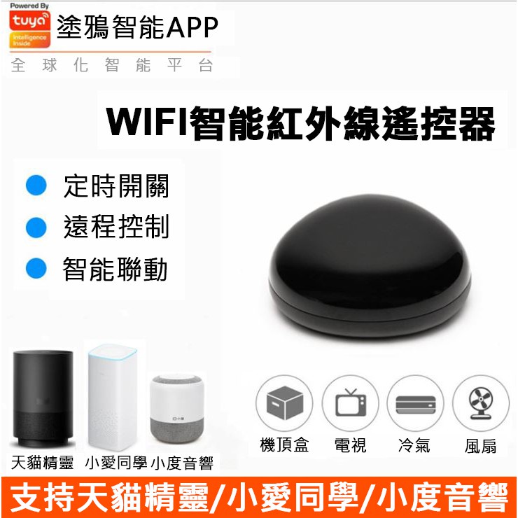 升級智能冷氣app遠端紅外線遙控器 Tuya智能生活黑豆 手機wifi冷氣電視遠端遙控開關 蝦皮購物