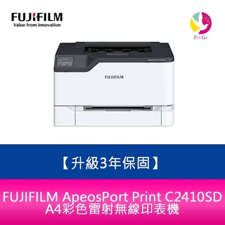 【登入升級3年保固】富士 FJIFILM ApeosPort Print C2410SD A4彩色雷射無線印表機