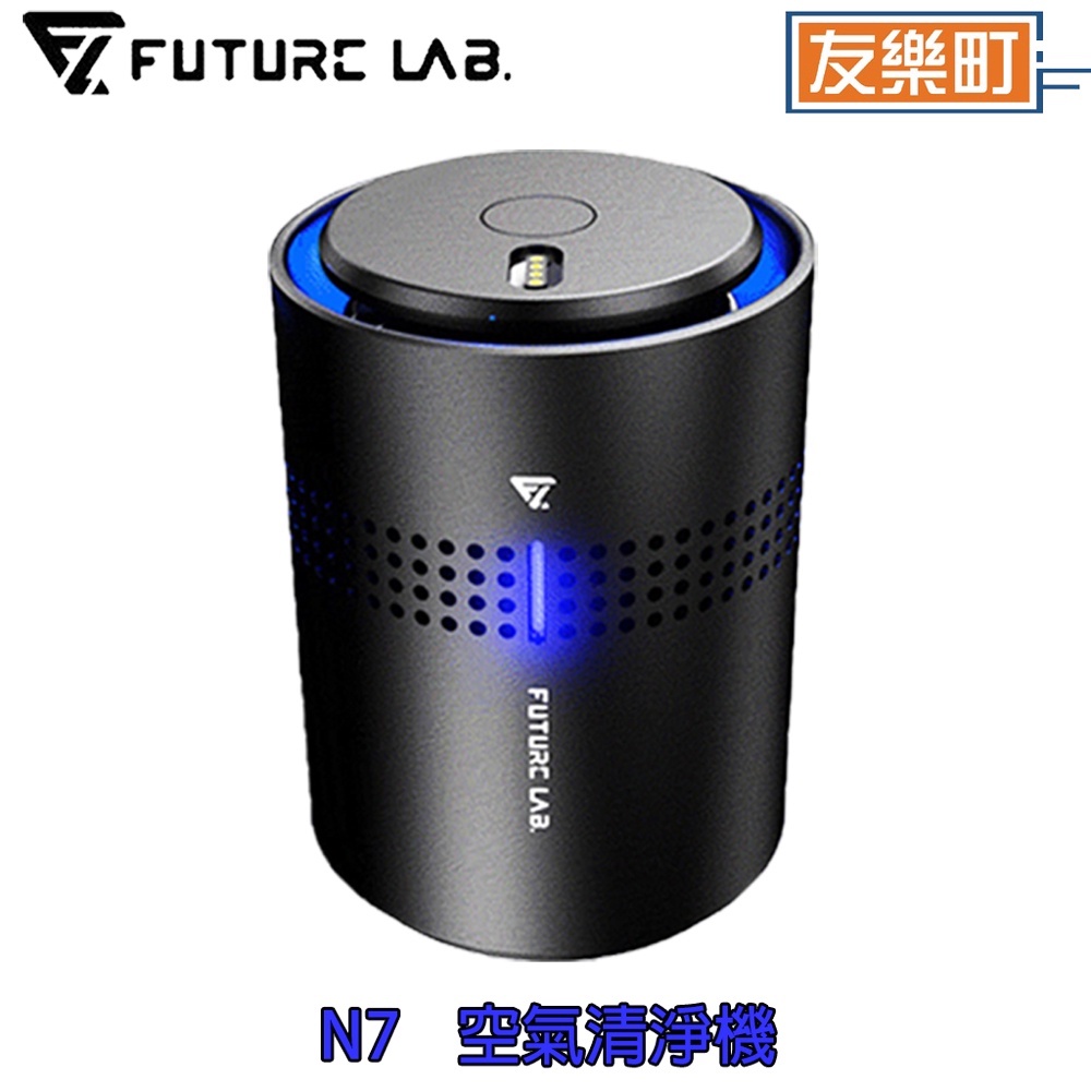 【未來實驗室 FUTURE LAB.】N7 空氣清淨機