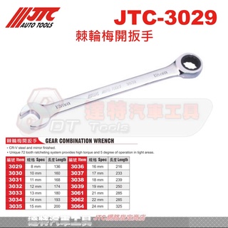 JTC-3029 棘輪梅開扳手JTC 3030 JTC 3031 JTC 3032 JTC 3033 3034 3035