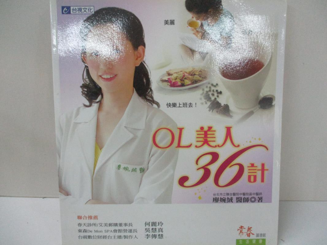 Ol美人36計 廖婉絨 書寶二手書t9 美容 Doo 蝦皮購物
