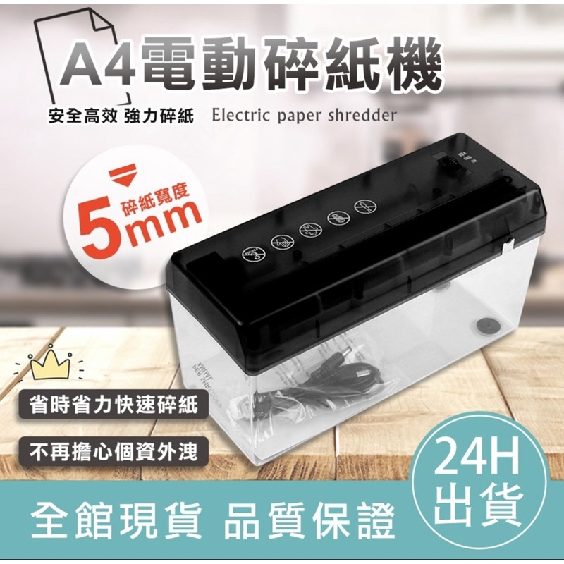 【現貨僅1台】桃紅色aibo A4輕便電動碎紙機 USB 簡易小型切紙器 辦公室 票據 居家單據 個資銷毀機 裁紙機