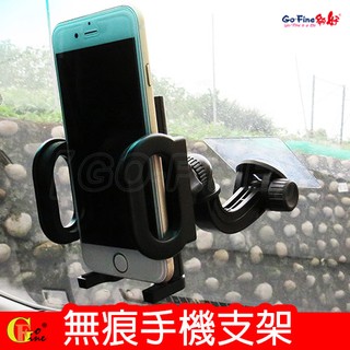 GO-FINE 夠好【家而適】無痕手機支架