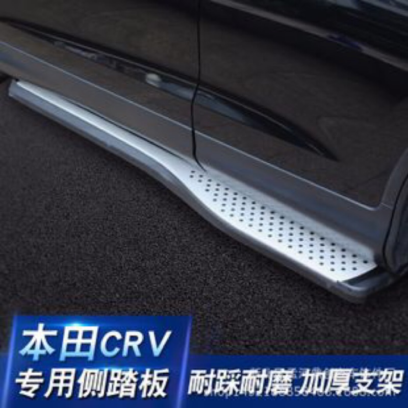 12-17年 CRV4 代 原廠型樣式車側踏板#側踏