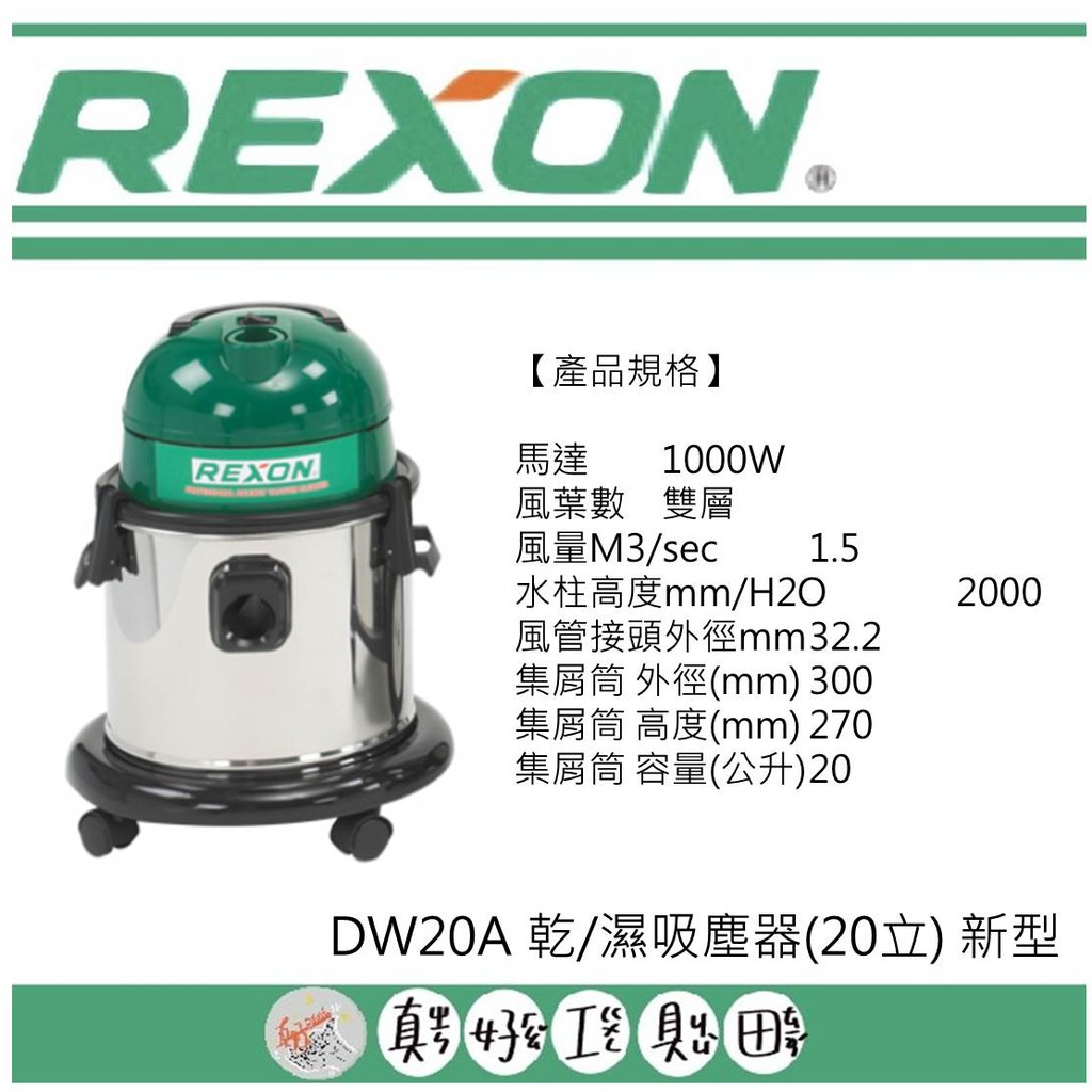 【真好工具】力山 DW20A 乾/濕吸塵器(20立) 新型
