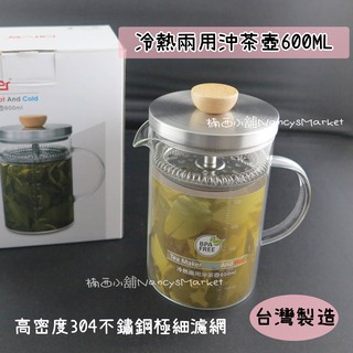 💖臺灣製💖泡茶壺 花茶壺 Driver 冷熱兩用 沖茶壺 600ml 304不鏽鋼 附濾網 沖泡器 量杯 茶海 沖泡壺