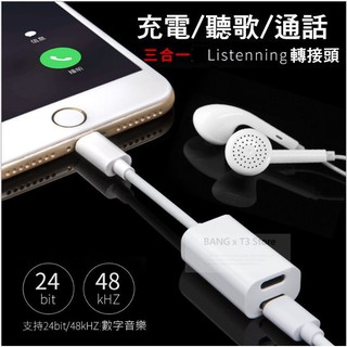 BANG iphone X 7 8 Plus 耳機轉接頭帶充電 聽歌 充電 蘋果 充電器 耳機轉接頭【HY40】