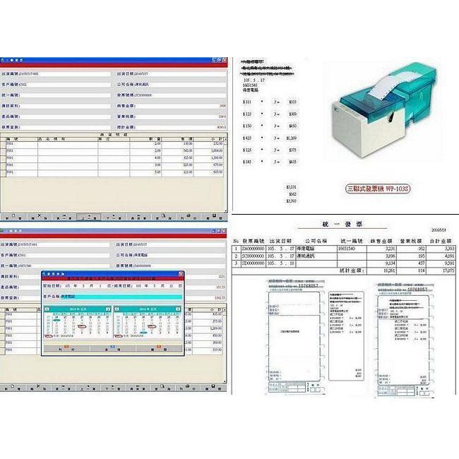 得億 WP-103S 發票機統一發票開立程式 (單機版 + 區域網路版)