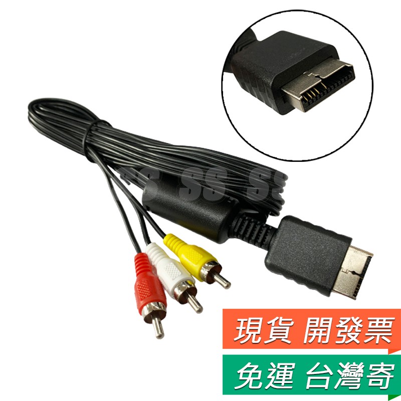 索尼ps2 Ps3 Av線ps2視訊傳輸線av線av端子線ps1 Av 傳輸線螢幕傳輸線高畫質 蝦皮購物