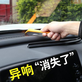 nissan 日產勁客 KICKS改裝 奇駿X-TRAIL 汽車中控臺 擋風玻璃 密封條 隔音