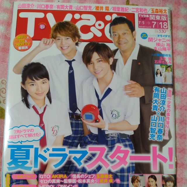 實拍日本偶像團體hey Say Jump山田涼介有岡大貴金田一少年事件簿訪談雜誌彩頁如圖尺寸 比a4紙小一些 蝦皮購物