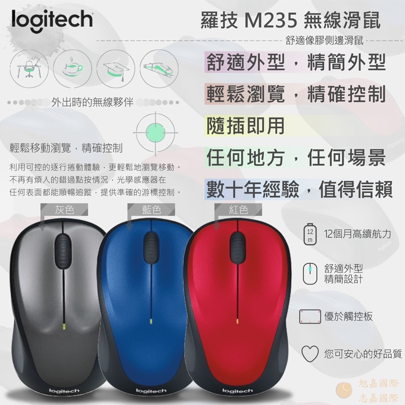 羅技logitech 無線滑鼠m235 3色可選 蝦皮購物