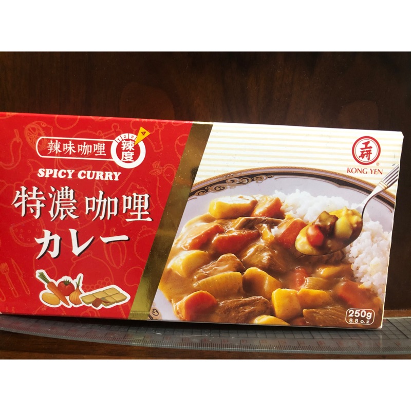 特濃咖哩(辣味)