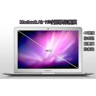 《F101》Apple Macbook Air 11.6吋 4H高清透明 螢幕保護貼 高透光 低反光 防暈眩