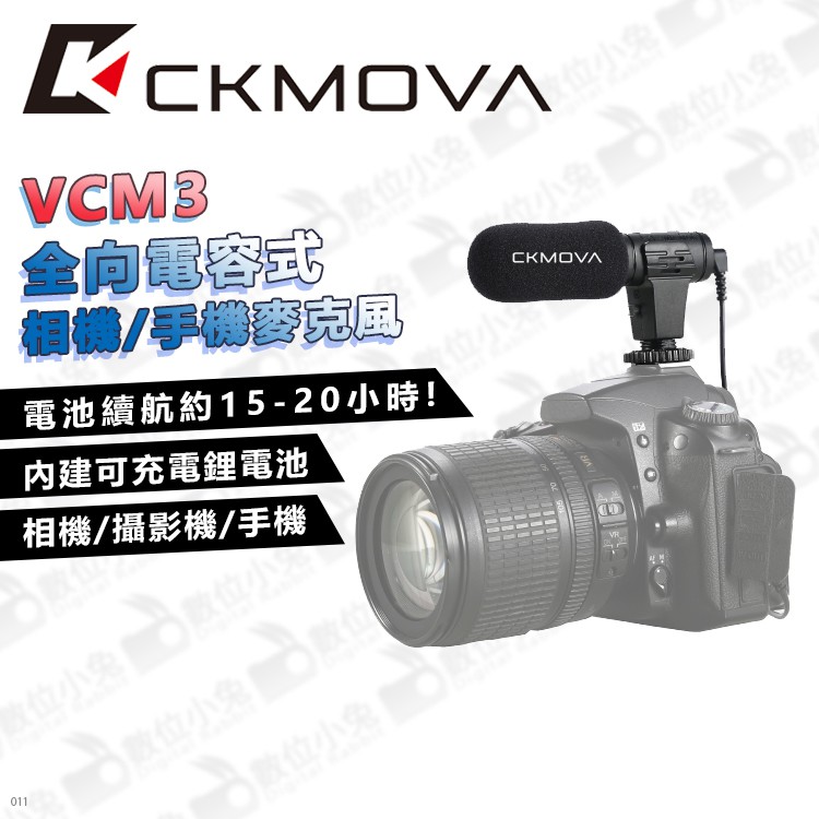 數位小兔【CKMOVA VCM3 全向電容式相機/手機麥克風】公司貨 收音 全指向 防風綿 毛套 毛罩 TRS TRRS