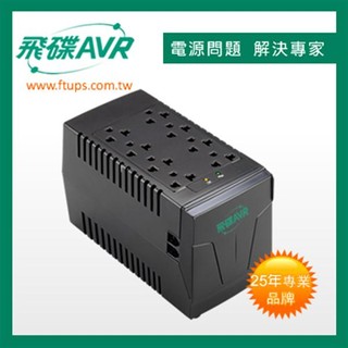 飛碟AVR-E1000P 1KVA全電子式穩壓器AVR (三段)