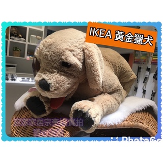 IKEA GOSIG GOLDEN 黃金獵犬 小拉拉 填充玩具 狗 70 公分 小拉布拉多 安撫娃娃玩
