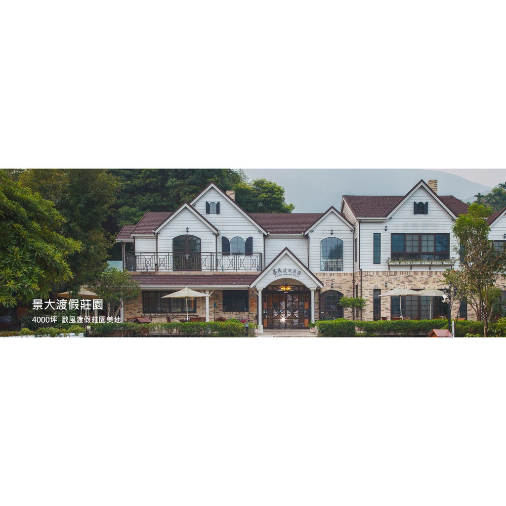 快樂gogo 台南關子嶺景大渡假莊園托斯卡尼獨棟6人房含早餐住宿每間8580元 另有新紅葉山莊統茂 蝦皮購物