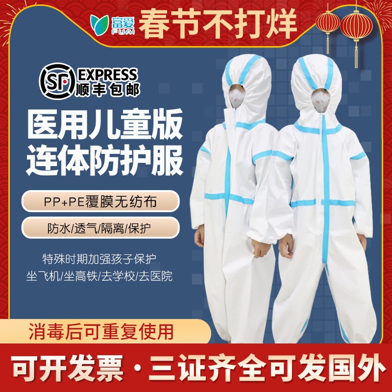 兒童防護服連體全身飛機用防飛沫一次性隔離衣嬰兒防護衣