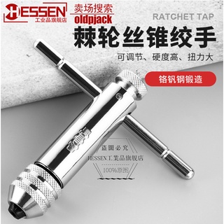 M3-M8可調棘輪手用絲錐扳手 絲攻手用正反轉扳手 手動攻絲扳手 M5-M12加長絲攻正反扳手