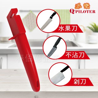 派樂 陶瓷磨刀器(1入) 磨刀石 磨刀機 手動磨刀免電力 簡易磨刀器 露營登山野炊 快速磨利各式刀具 水果刀 剁刀