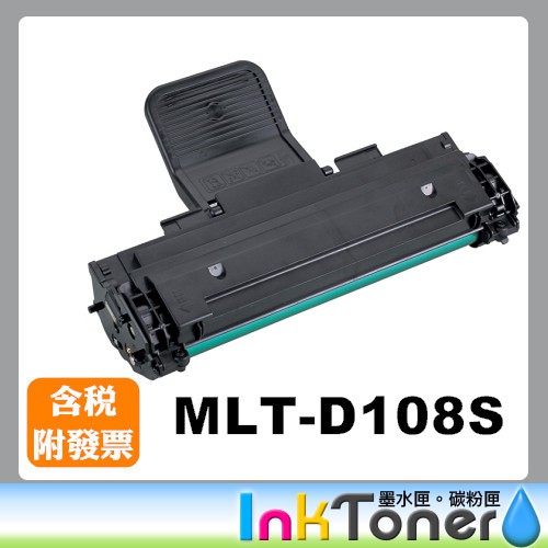 SAMSUNG MLT-D108S 黑色 相容碳粉匣 【適用】ML-1640/ML-2240