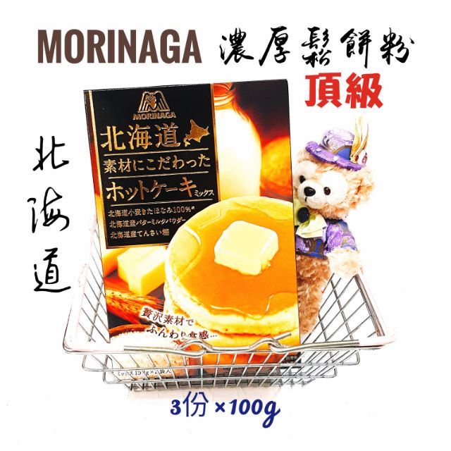 日本 森永 Morinaga 北海道頂級濃厚鬆餅粉