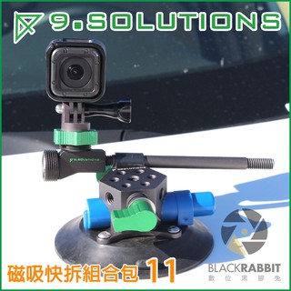 數位黑膠兔【 9.SOLUTIONS 11 磁吸快拆組合包 】 吸盤 支架 汽車 車窗 車身 錄影 GOPRO 快拆支架