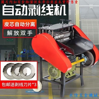 廢舊電線剝線機家用小型電動去皮自動扒皮機小型廢銅線電線剝線機