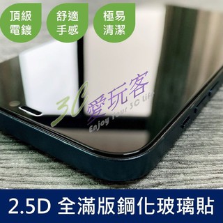 二次強化 全滿版 iPhone15 14 13 12 11 Pro XR Xs max 保護貼 2.5D 滿版 玻璃貼