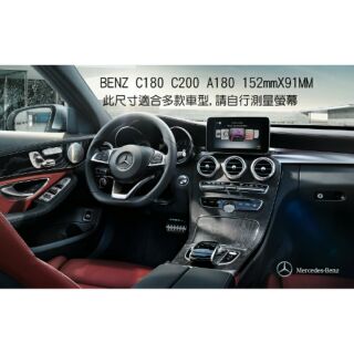 --庫米--BENZ C180 C200 A180 汽車螢幕鋼化玻璃貼 7吋方形螢幕 保護貼 2.5D導角