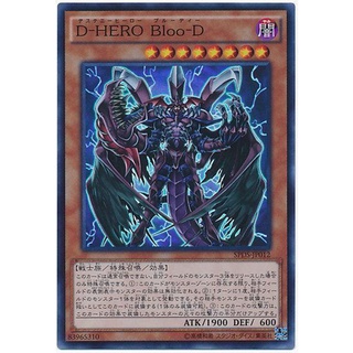 遊戲王 SPDS-JP012 D-HERO Bloo-D血魔 亮面 95-98分