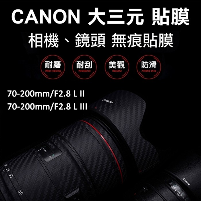 (現貨)Canon 70-200mm/F2.8鏡頭貼膜貼紙-免運