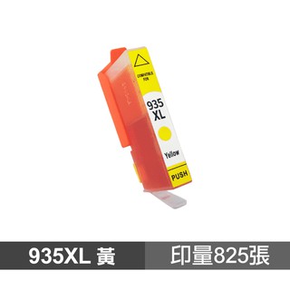 HP 935XL 黃色 高品質副廠墨水匣 適用 6230 6830 6835 現貨 廠商直送