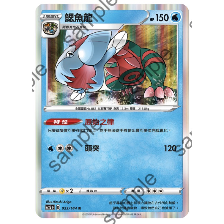 中文版寶可夢卡牌ptcg 鰓魚龍sc2b 023 144r 第7彈無極力量含完整進化鏈 蝦皮購物