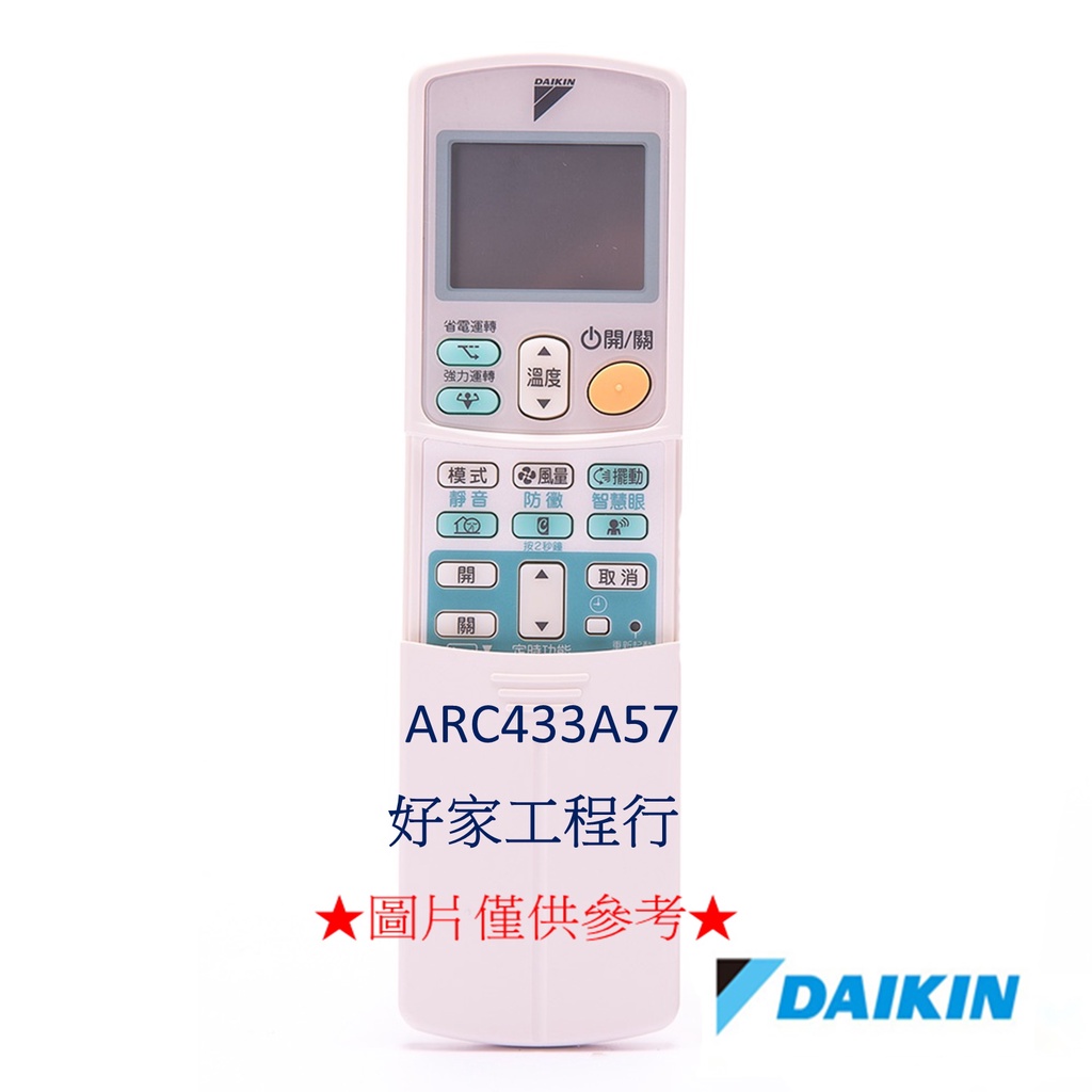 DAIKIN大金  ARC433A57 冷氣空調 原廠無線遙控器 【皆有其他各型號遙控器&lt;可以詢問&gt;】