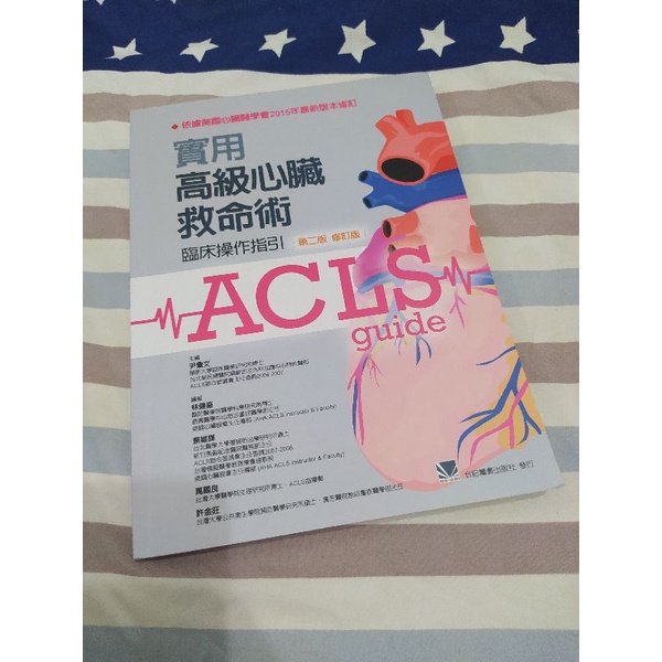 Acls高級心臟救命術 Ptt Dcard討論與高評價商品 21年10月 飛比價格