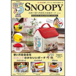 ☆AP'S日雜☆日文MOOK雜誌附錄【snoopy 歡慶70周年房子手提化妝包】