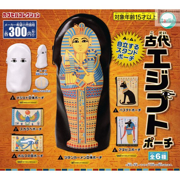 東京都-BANDAI 萬代 扭蛋 古埃及壁畫小包包(全6種) 附彈紙 現貨