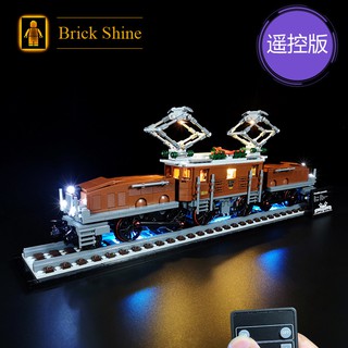 現貨【BRICK SHINE】【燈組】無主體 適用 樂高 LEGO 10277 鱷魚火車頭 全新未拆 BS燈組 遙控版