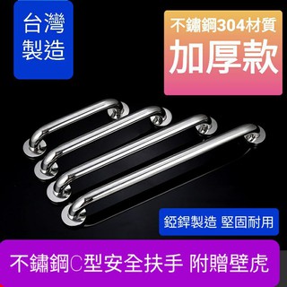 附發票臺灣製造 304不鏽鋼安全扶手附贈安裝壁虎 多種尺寸 可超取.多種尺寸 C型扶手浴室殘障廁所 長輩的好幫手.防摔