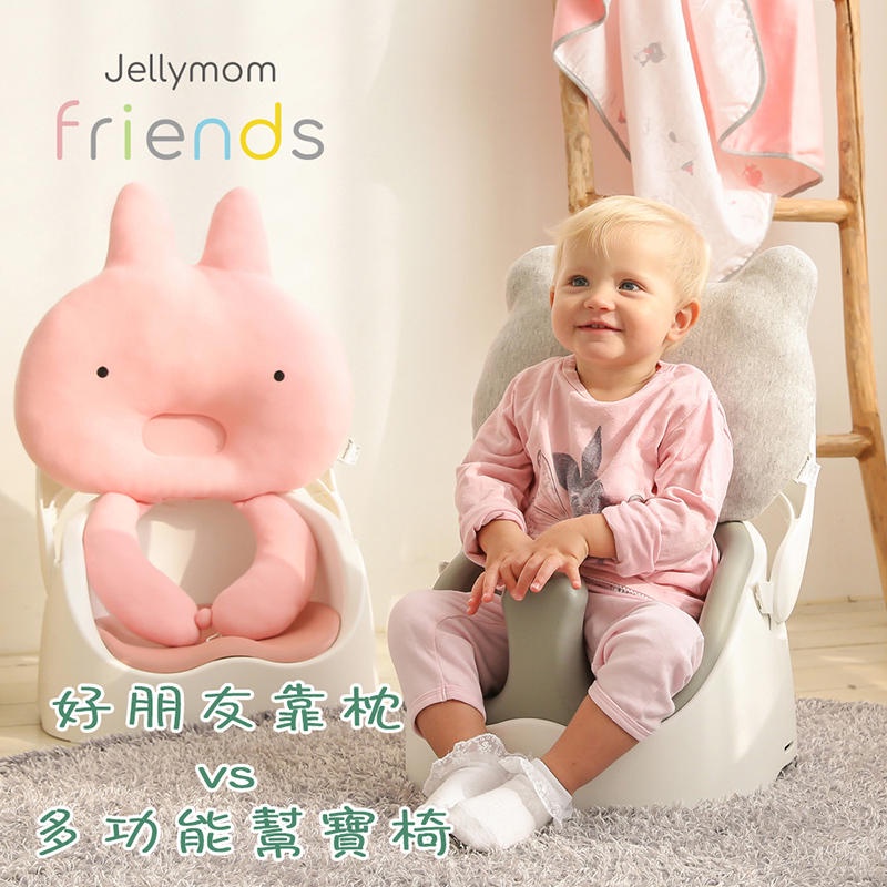 JellyMom 韓國製 多功能 組合式 幫寶椅 兔子靠枕 兒童用餐椅 四合一 附大/小坐墊 粉紅色