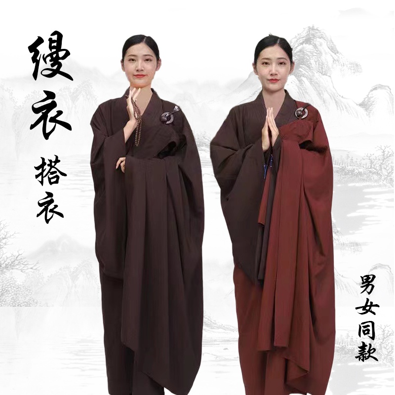 麻衣 袈裟 臨済宗
